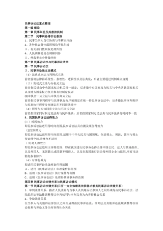 民事诉讼法重点整理