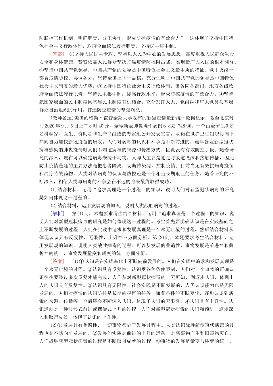 （山东专用）2021高考政治二轮复习 第2部分 专项技能突破3 5类主观题型突破学案-人教版高三全册政治学案_第2页