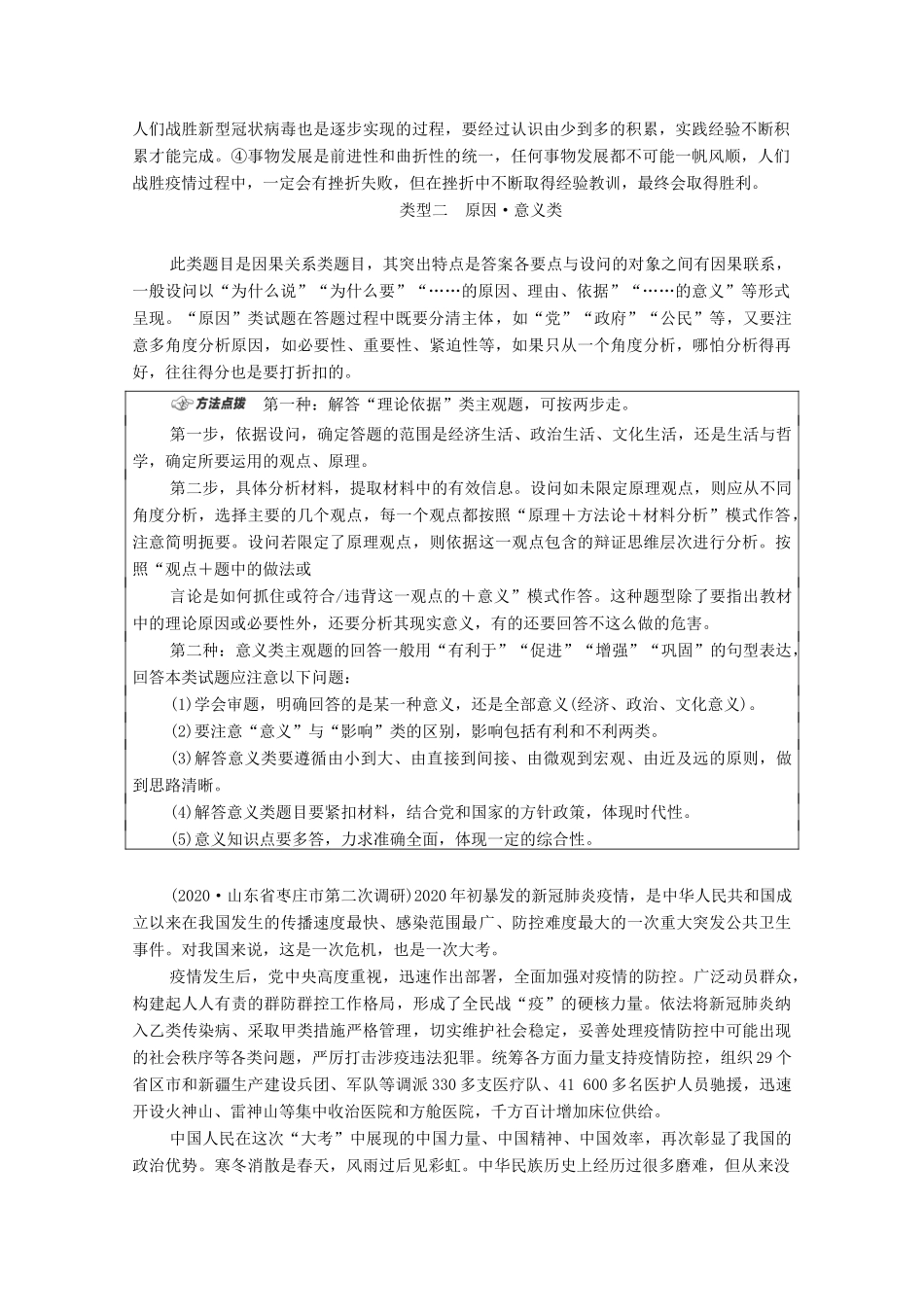 （山东专用）2021高考政治二轮复习 第2部分 专项技能突破3 5类主观题型突破学案-人教版高三全册政治学案_第3页