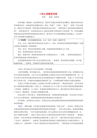 （山东专用）2021高考政治二轮复习 第2部分 专项技能突破3 5类主观题型突破学案-人教版高三全册政治学案