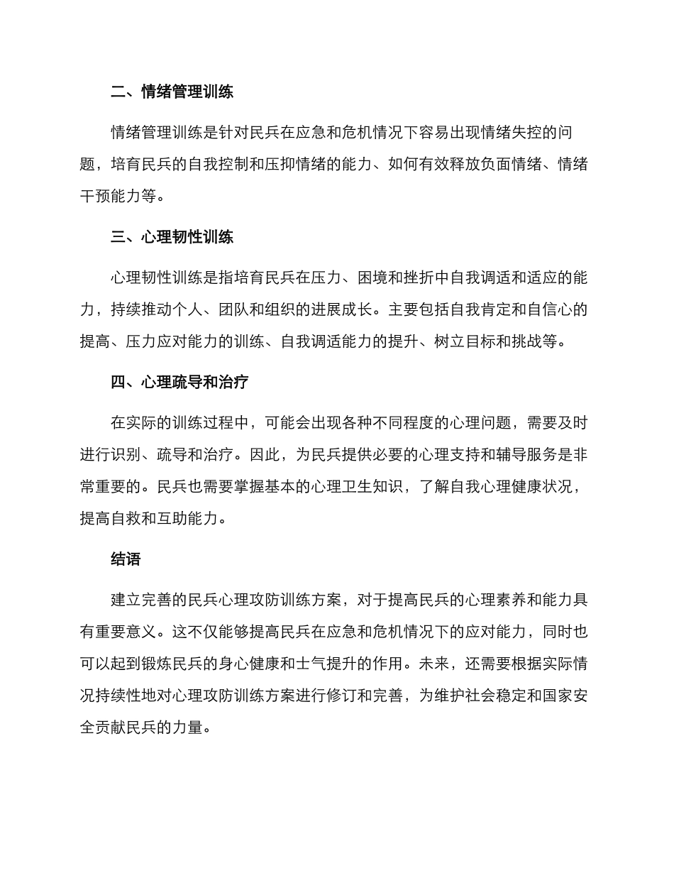 民兵心理攻防训练方案_第2页