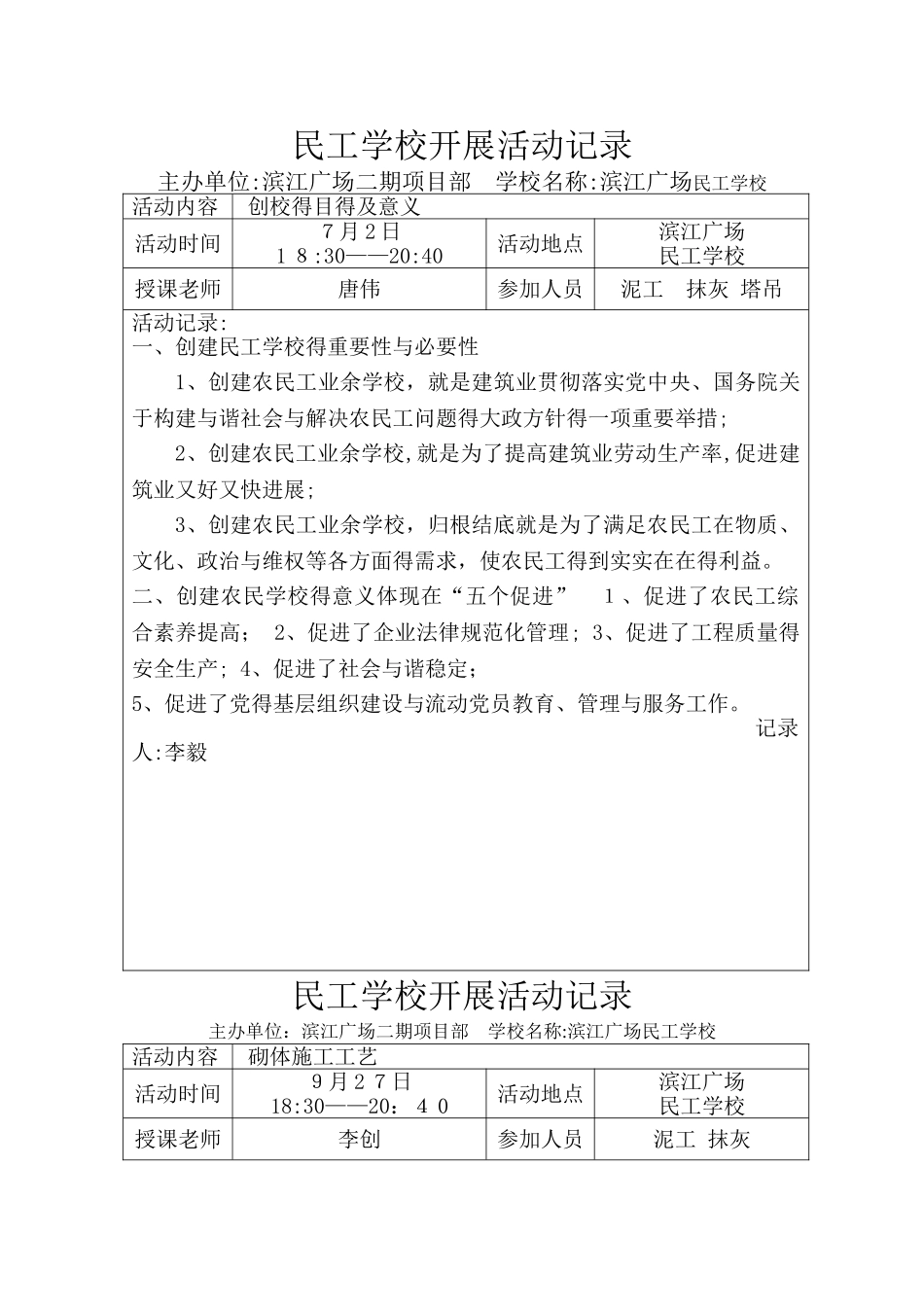 民工学校开展活动记录_第1页