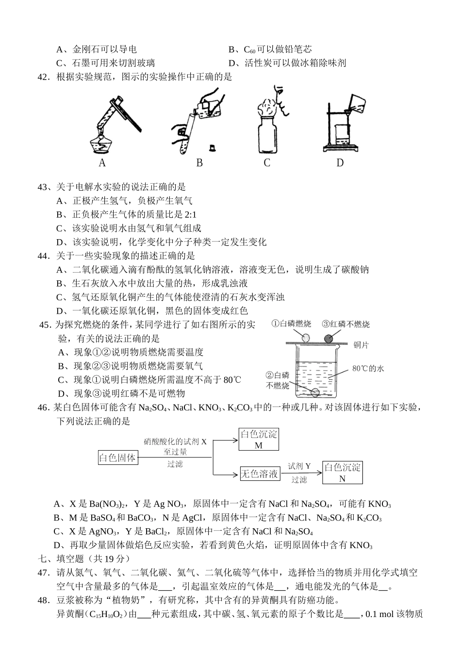 虹口区 理化学科初三年级中考练习题化学部分_第2页