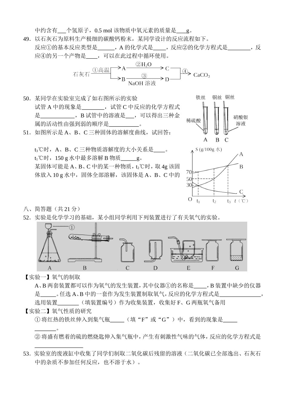 虹口区 理化学科初三年级中考练习题化学部分_第3页
