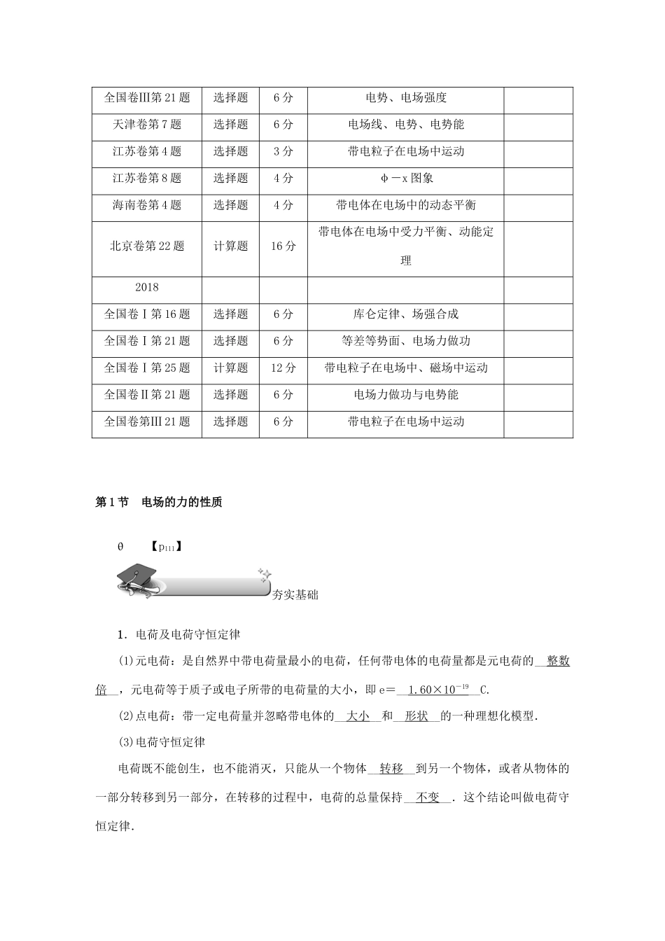 （名师导学）高考物理总复习 第七章 第1节 电场的力的性质教学案 新人教版-新人教版高三全册物理教学案_第2页