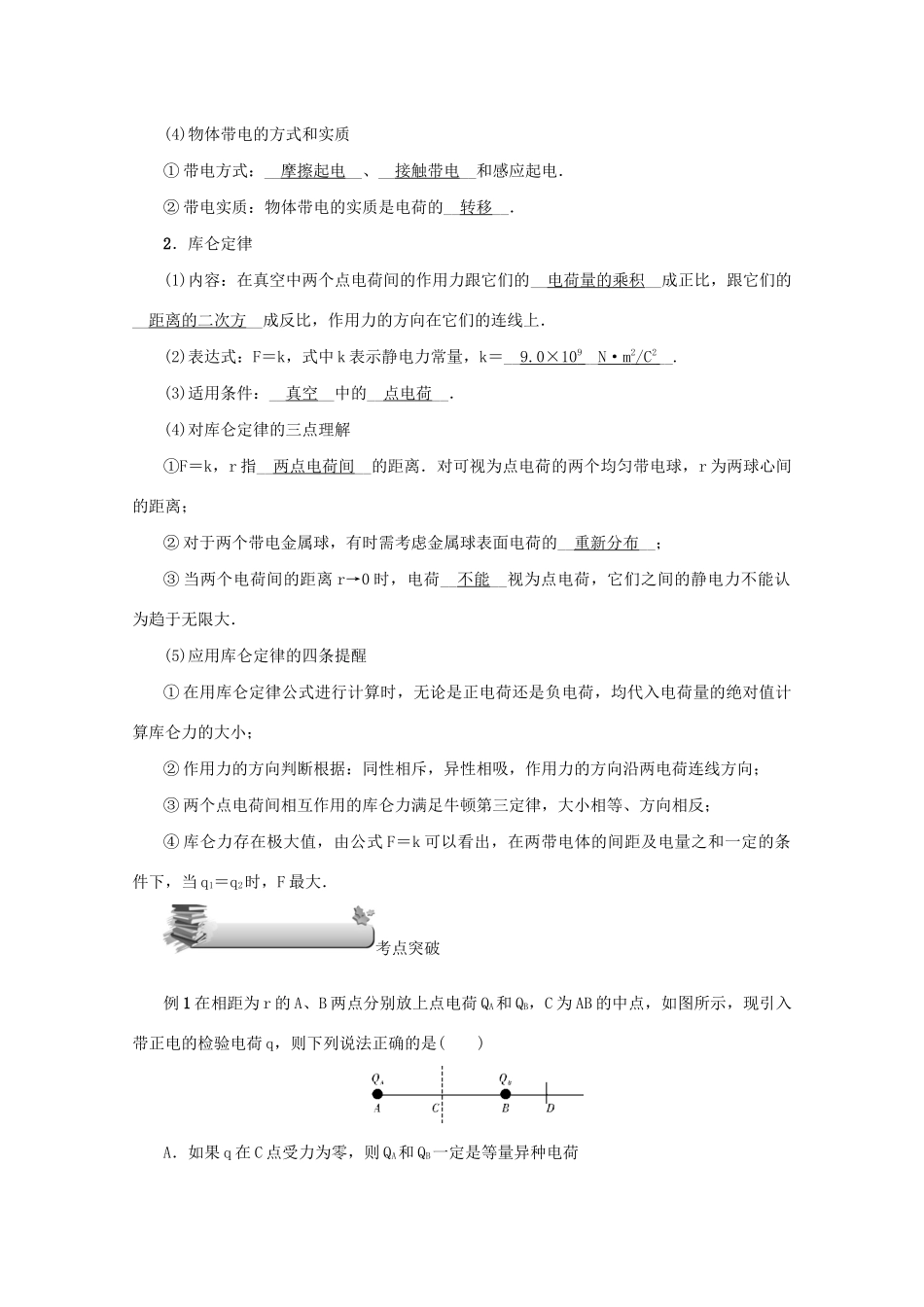（名师导学）高考物理总复习 第七章 第1节 电场的力的性质教学案 新人教版-新人教版高三全册物理教学案_第3页