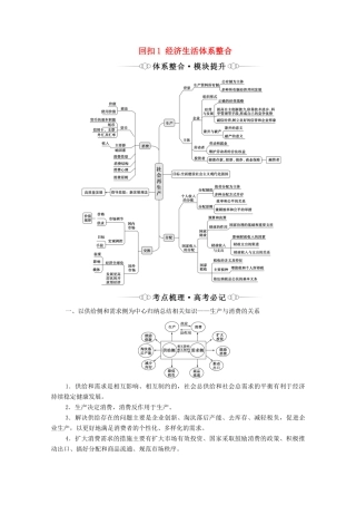 （山东专用）2021高考政治二轮复习 第2部分 专项技能突破4 4大知识体系回扣 回扣1 经济生活体系整合学案-人教版高三全册政治学案
