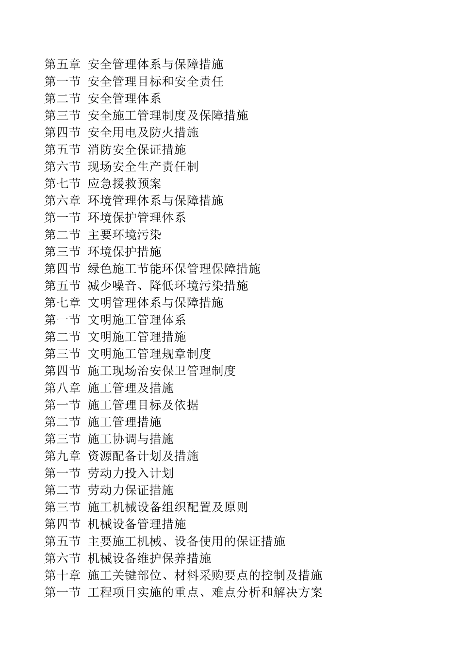 民市广场广告景观工程施工组织设计--大学毕设论文_第2页