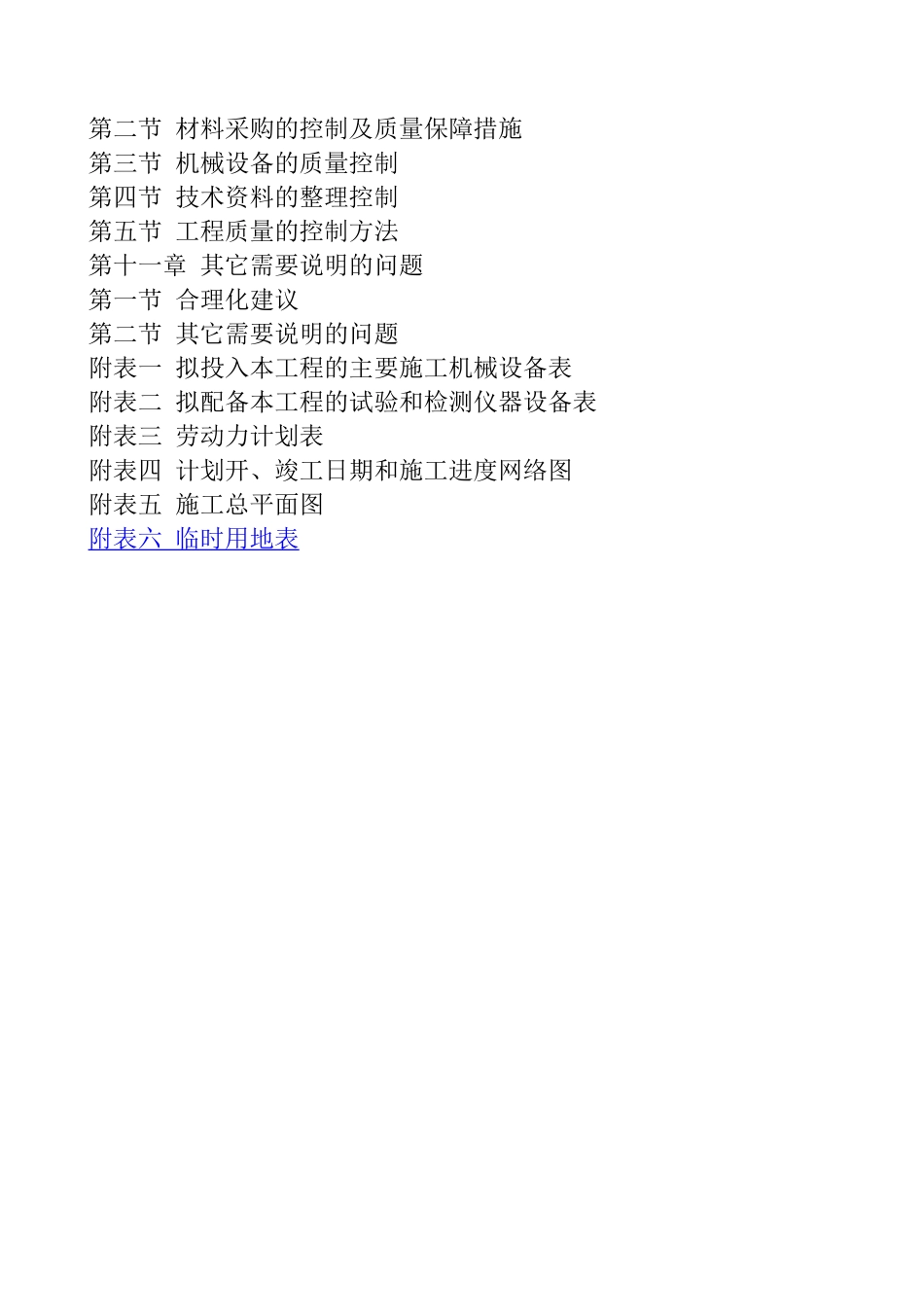 民市广场广告景观工程施工组织设计--大学毕设论文_第3页