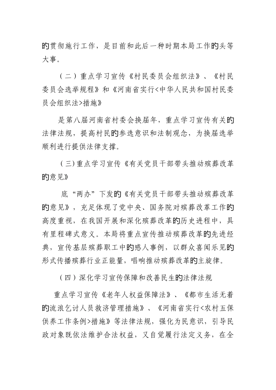 民政局民政法制宣传周活动实施方案_第2页