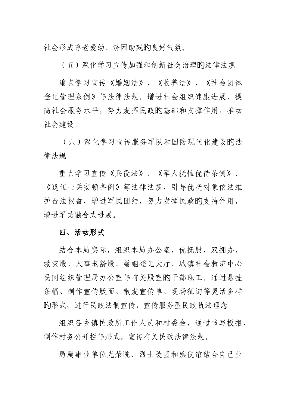 民政局民政法制宣传周活动实施方案_第3页