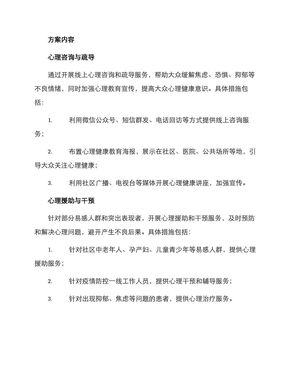 民政系统心理服务方案_第2页