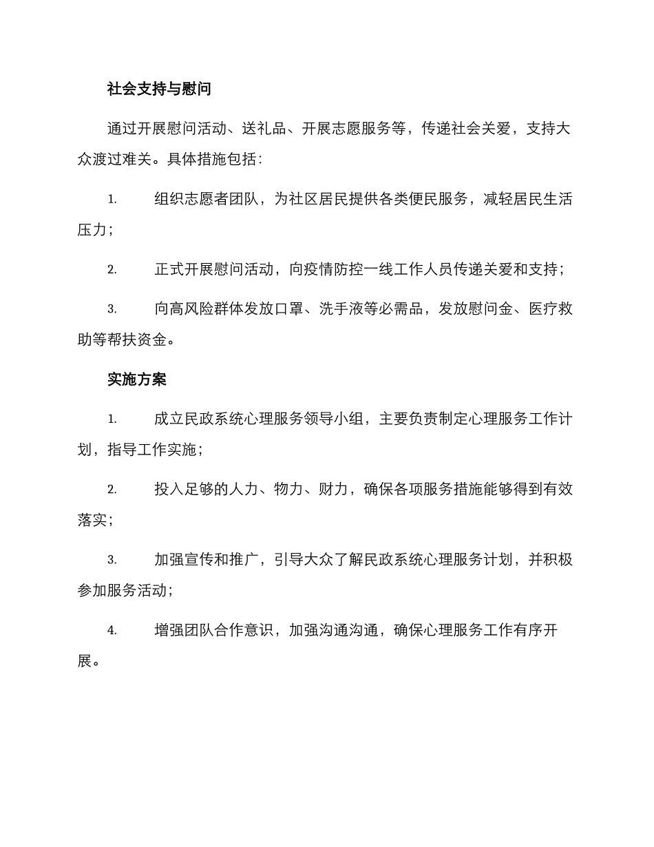 民政系统心理服务方案_第3页