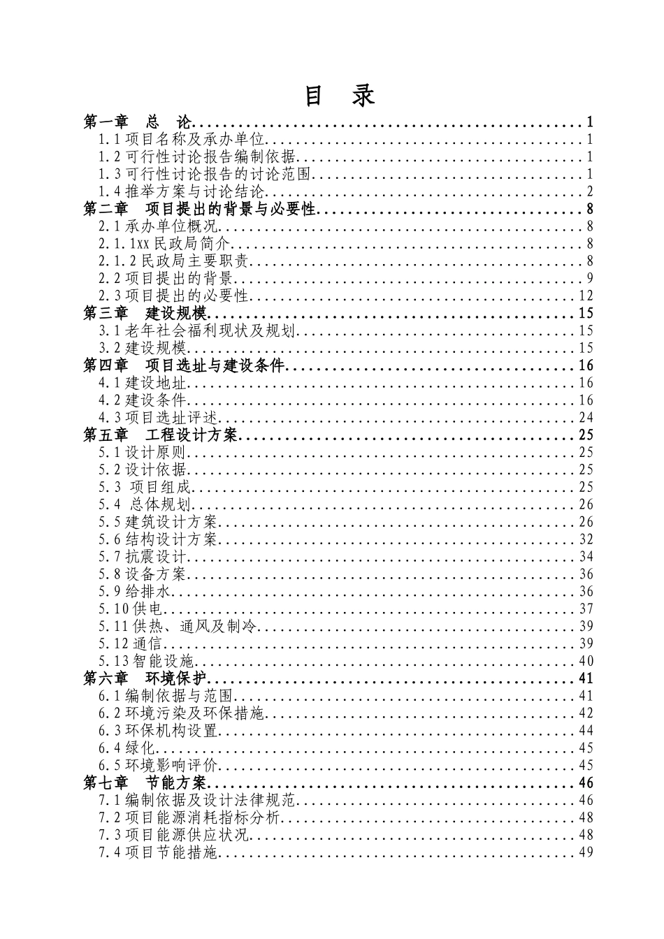 民政局社会福利服务中心建设项目可行性研究报告_第2页