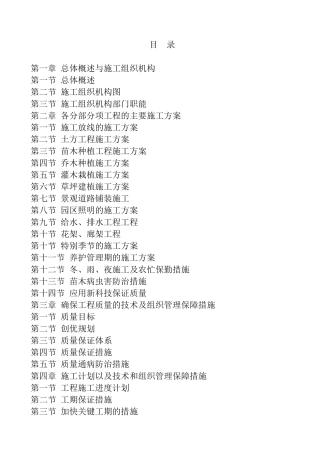 民市广场广告景观工程施工组织设计大学论文