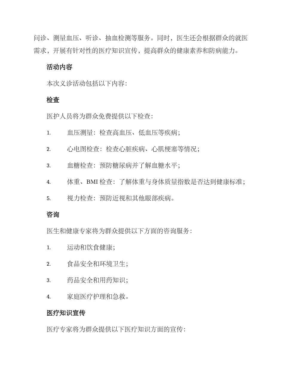 民建义诊活动方案_第2页