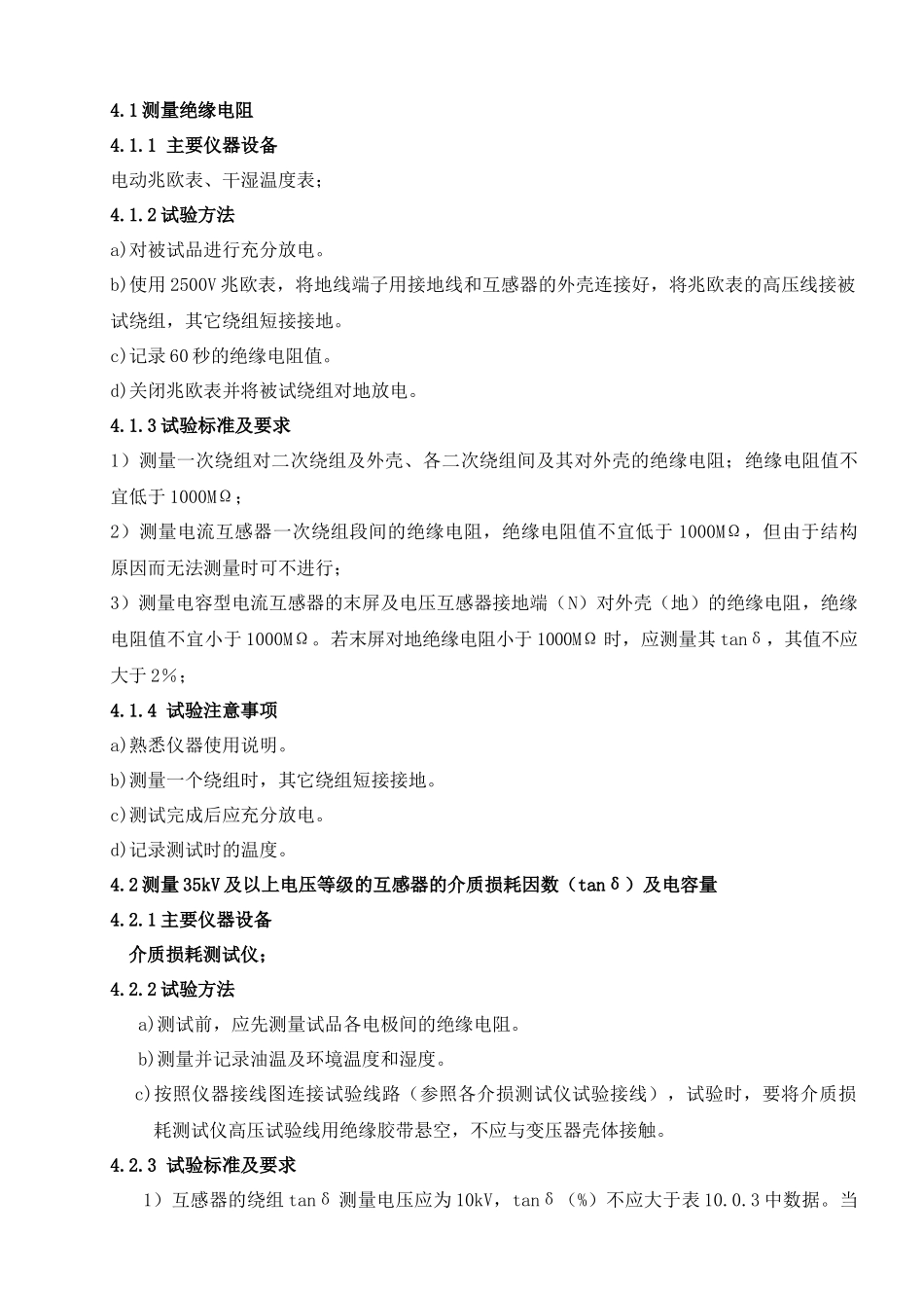 互感器试验作业指导书_第2页