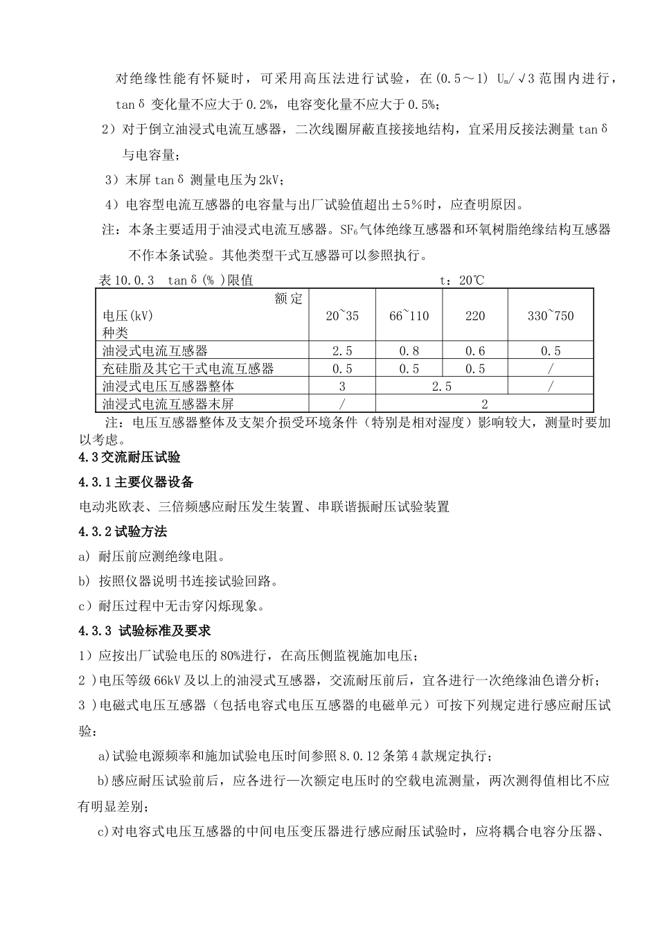 互感器试验作业指导书_第3页