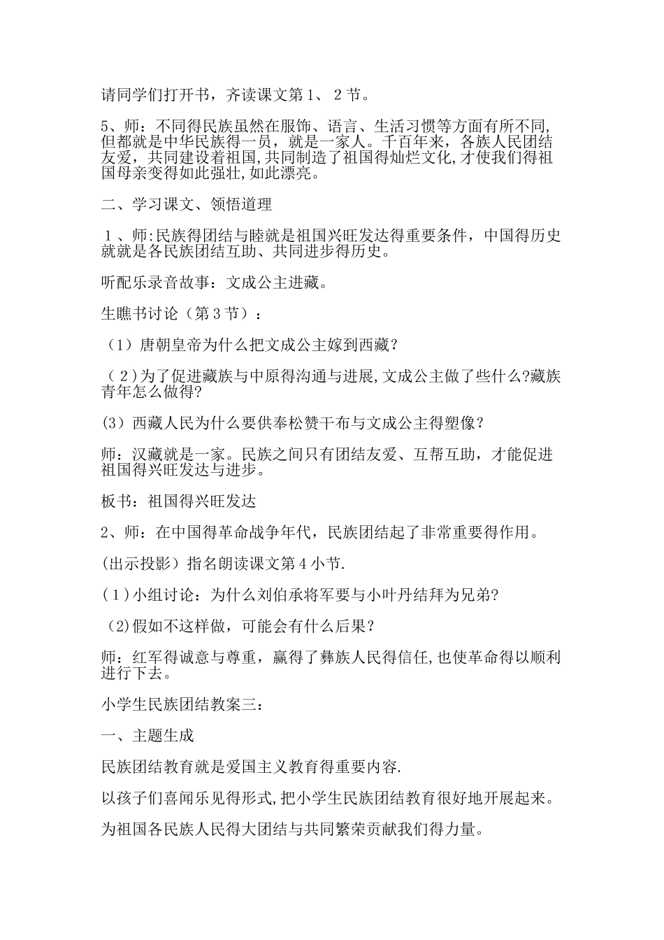 民族团结教育教学设计_第2页