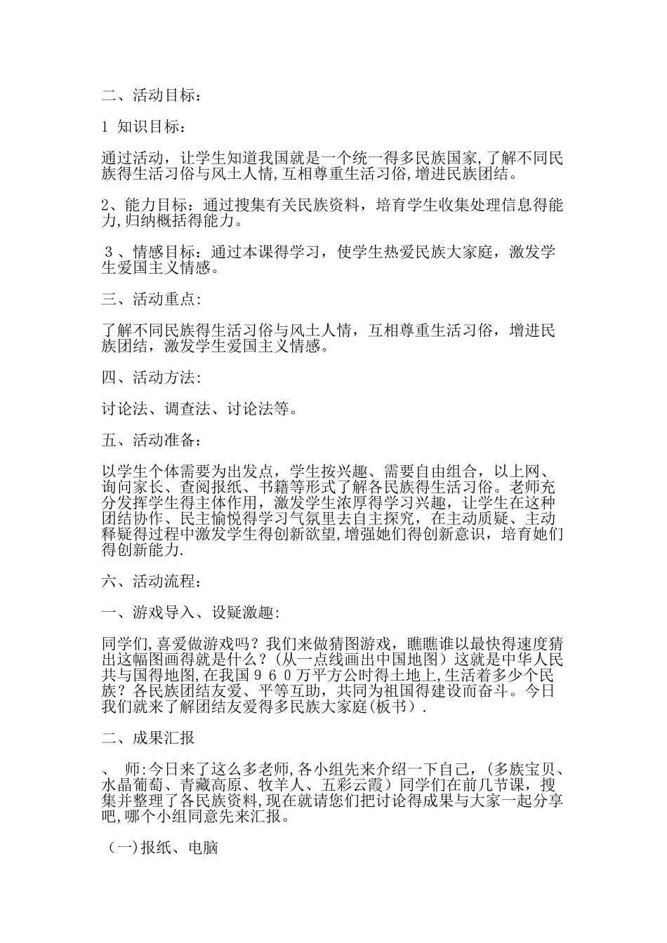 民族团结教育教学设计_第3页