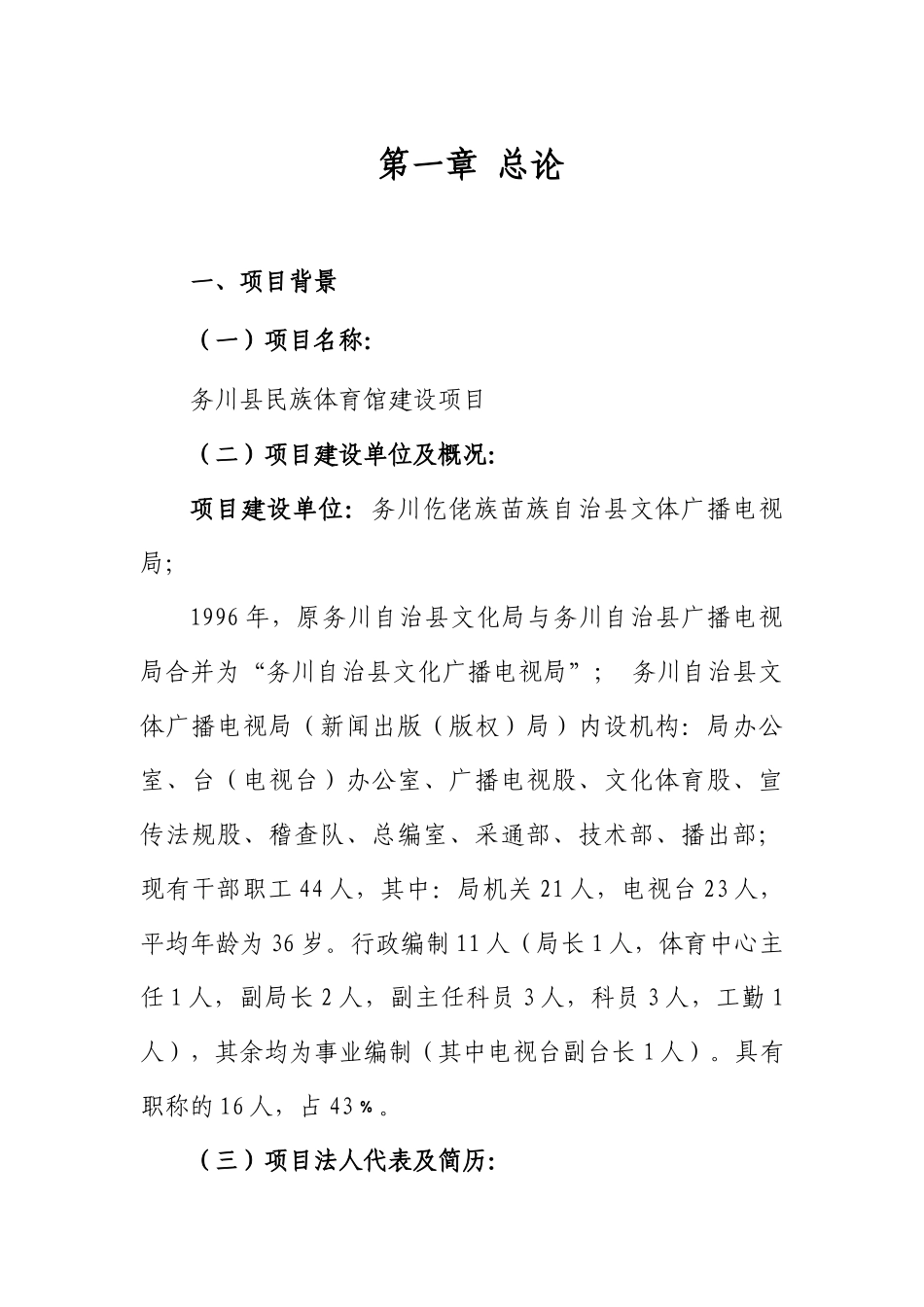 民族体育馆建设项目可行性研究报告_第2页