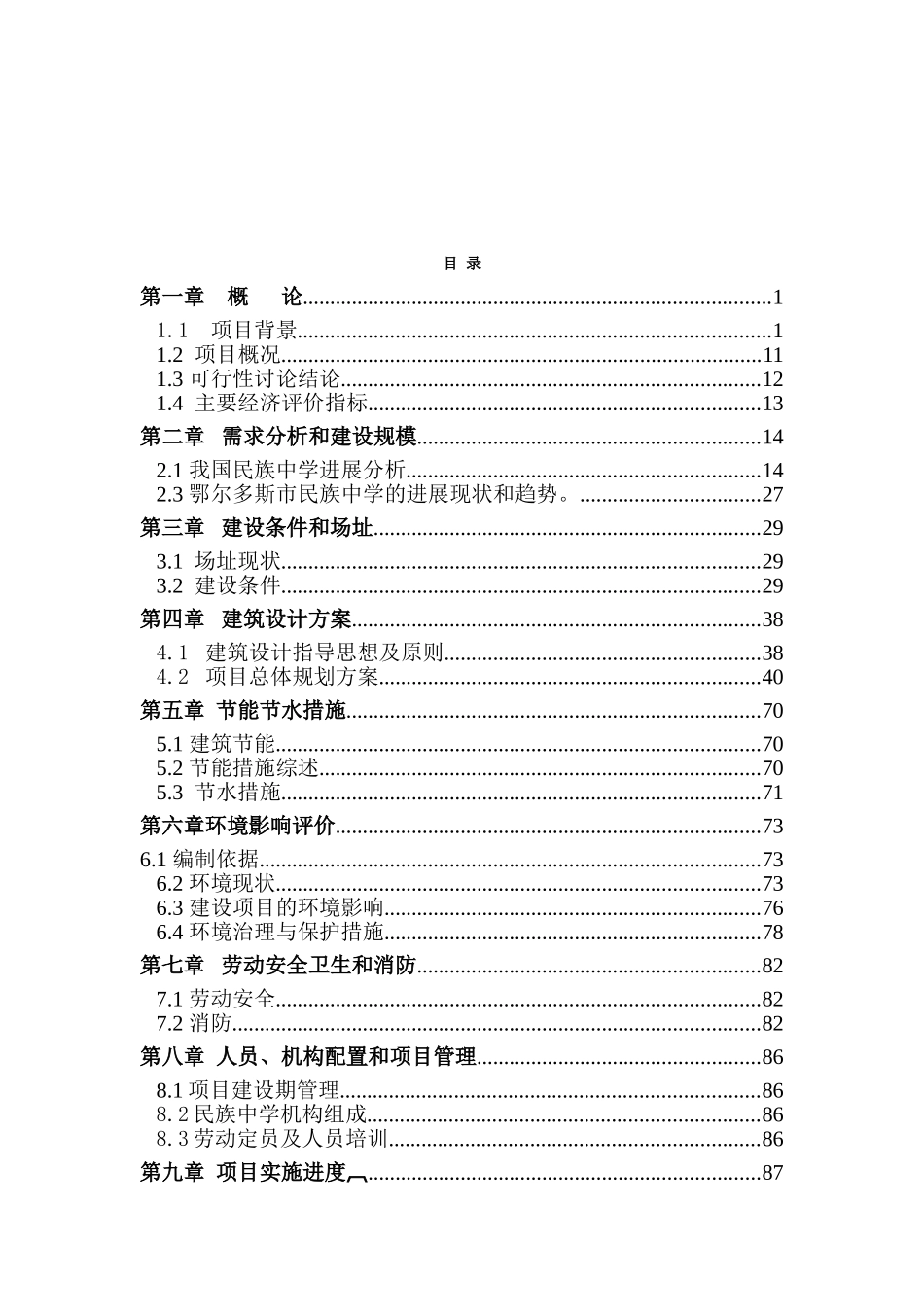 民族中学项目可行性研究报告_第2页