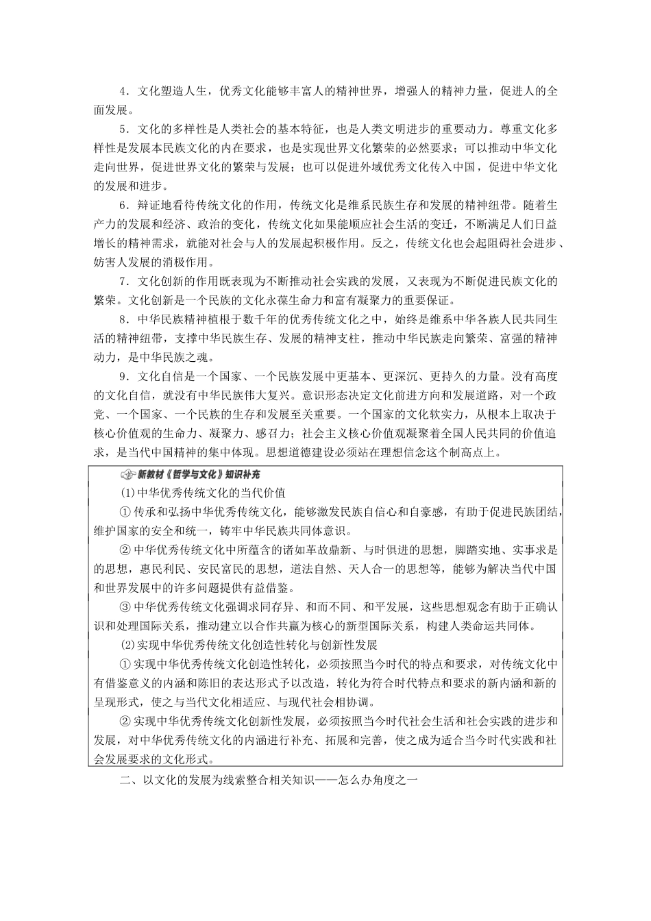 （山东专用）2021高考政治二轮复习 第2部分 专项技能突破4 4大知识体系回扣 回扣3 文化生活体系整合学案-人教版高三全册政治学案_第2页