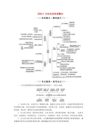 （山东专用）2021高考政治二轮复习 第2部分 专项技能突破4 4大知识体系回扣 回扣3 文化生活体系整合学案-人教版高三全册政治学案