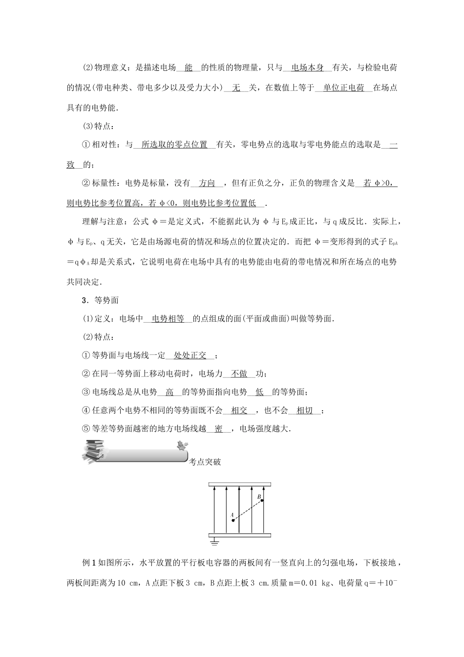 （名师导学）高考物理总复习 第七章 第2节 电场的能的性质教学案 新人教版-新人教版高三全册物理教学案_第2页