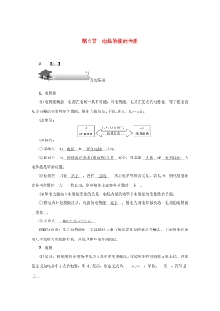 （名师导学）高考物理总复习 第七章 第2节 电场的能的性质教学案 新人教版-新人教版高三全册物理教学案