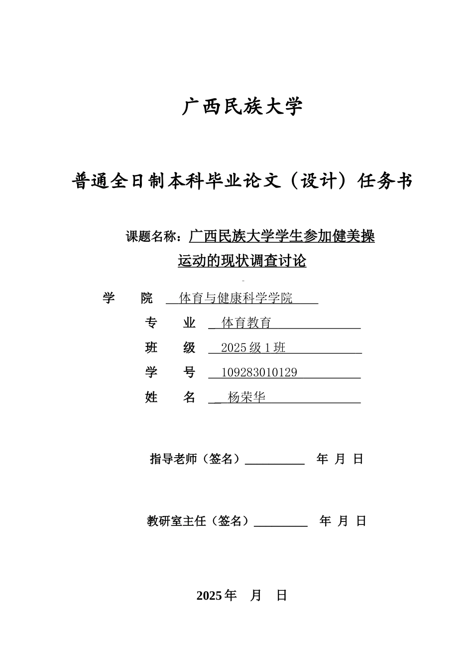 民族大学学生参与健美操运动的现状调查研究--体育教育—-毕业论文设计_第3页