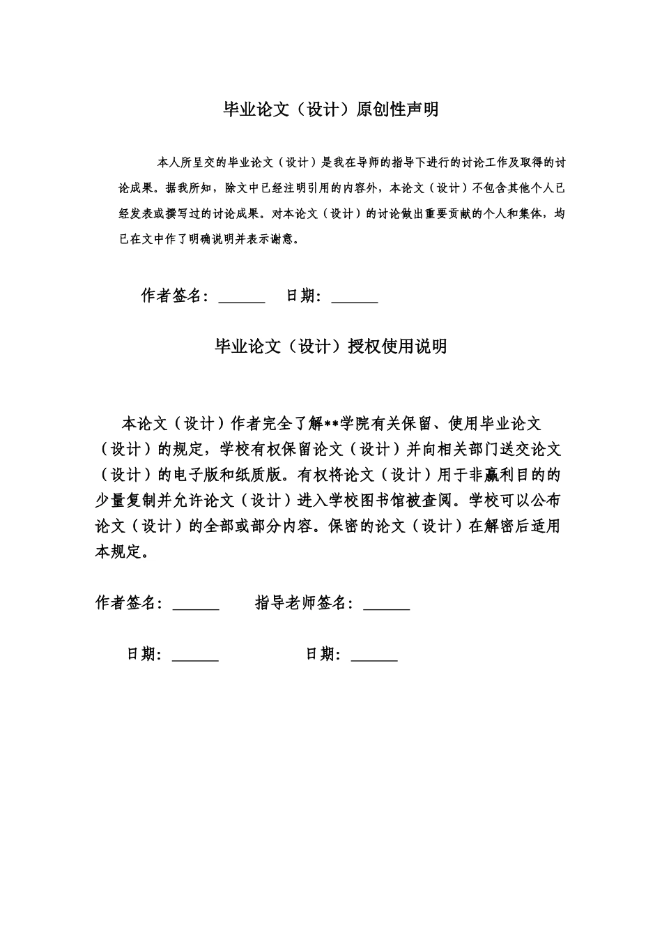 民族地区资源开发利益共享途径与保障机制研究本科学位论文_第2页
