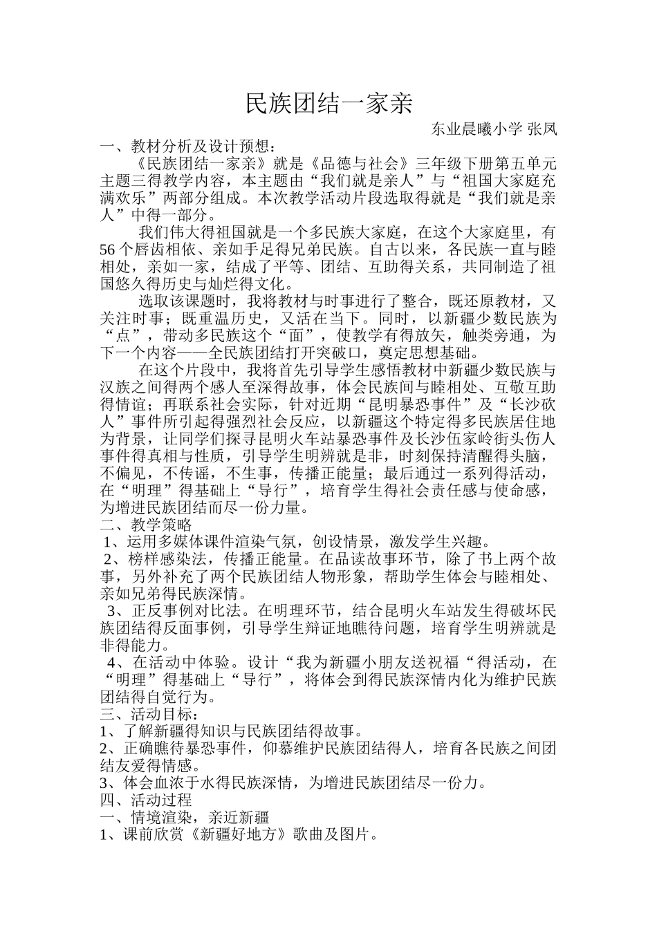 民族团结一家亲教案_第1页