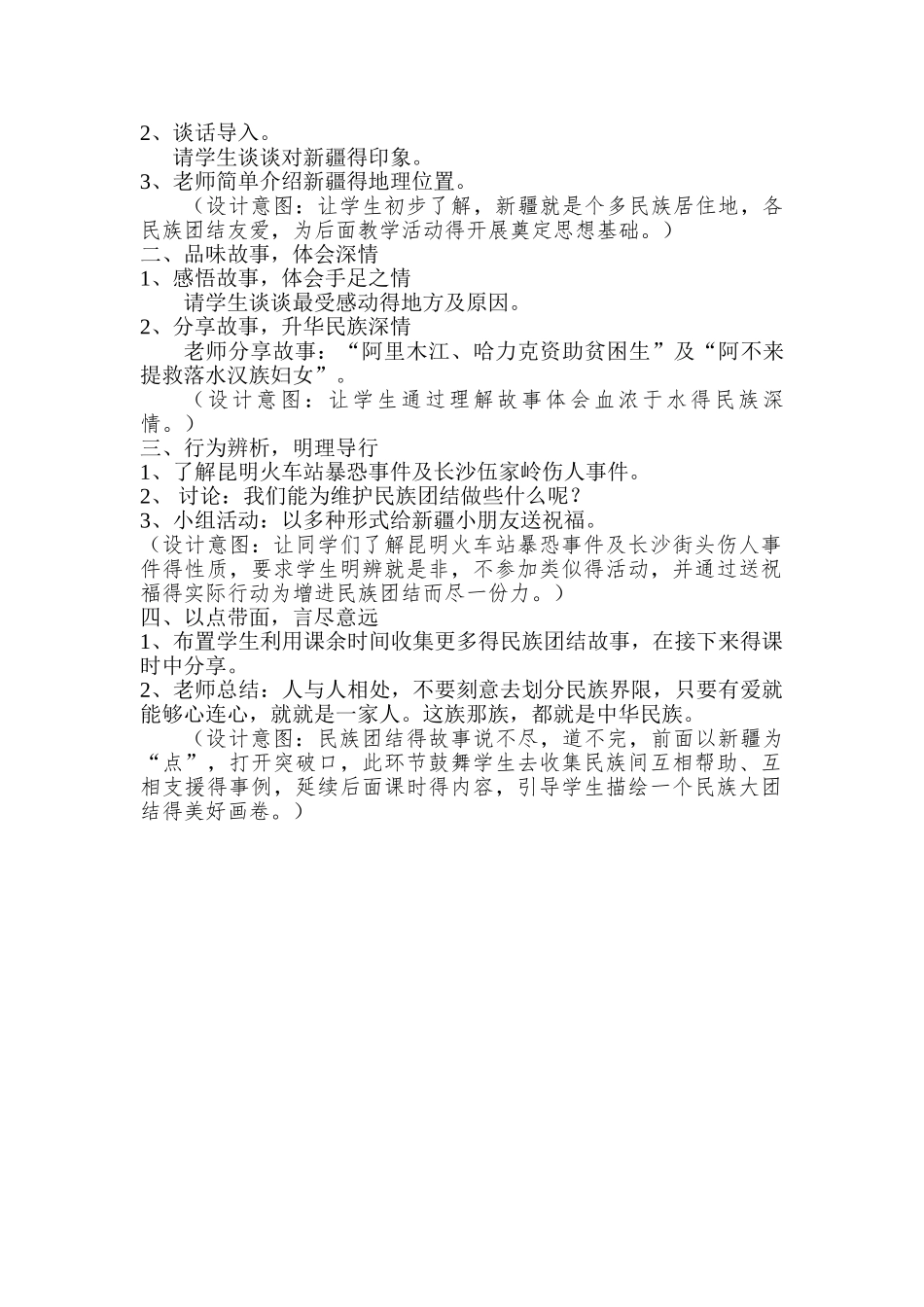 民族团结一家亲教案_第2页