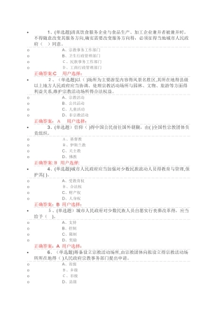 民族宗教行政法规篇答案