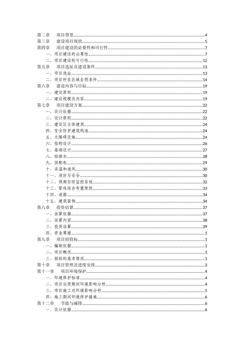 民族寄宿制中学标准化学校新建项目立项建设项目可行性报告_第2页