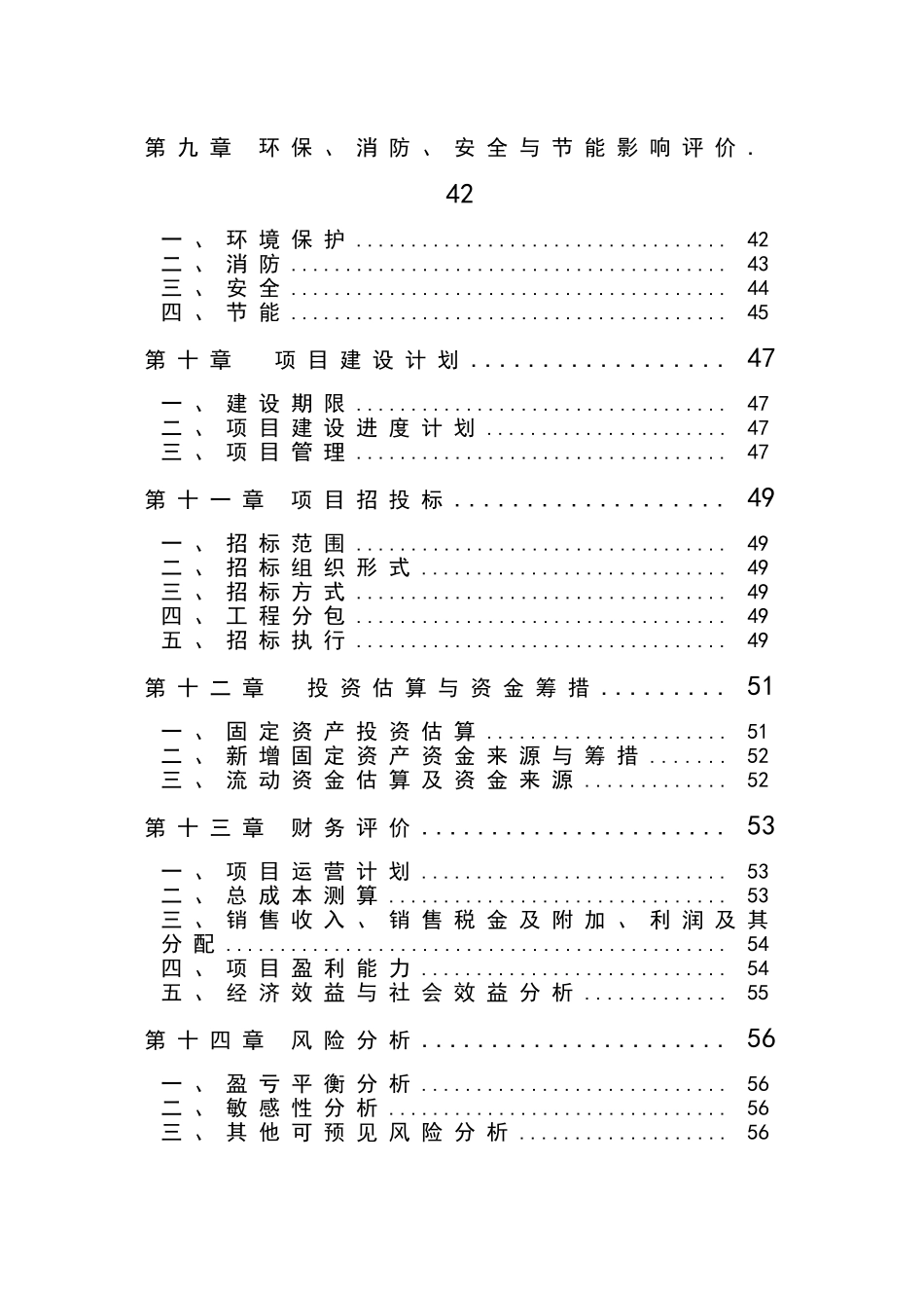 民族手工艺品一条街项目可行性研究报告_第2页