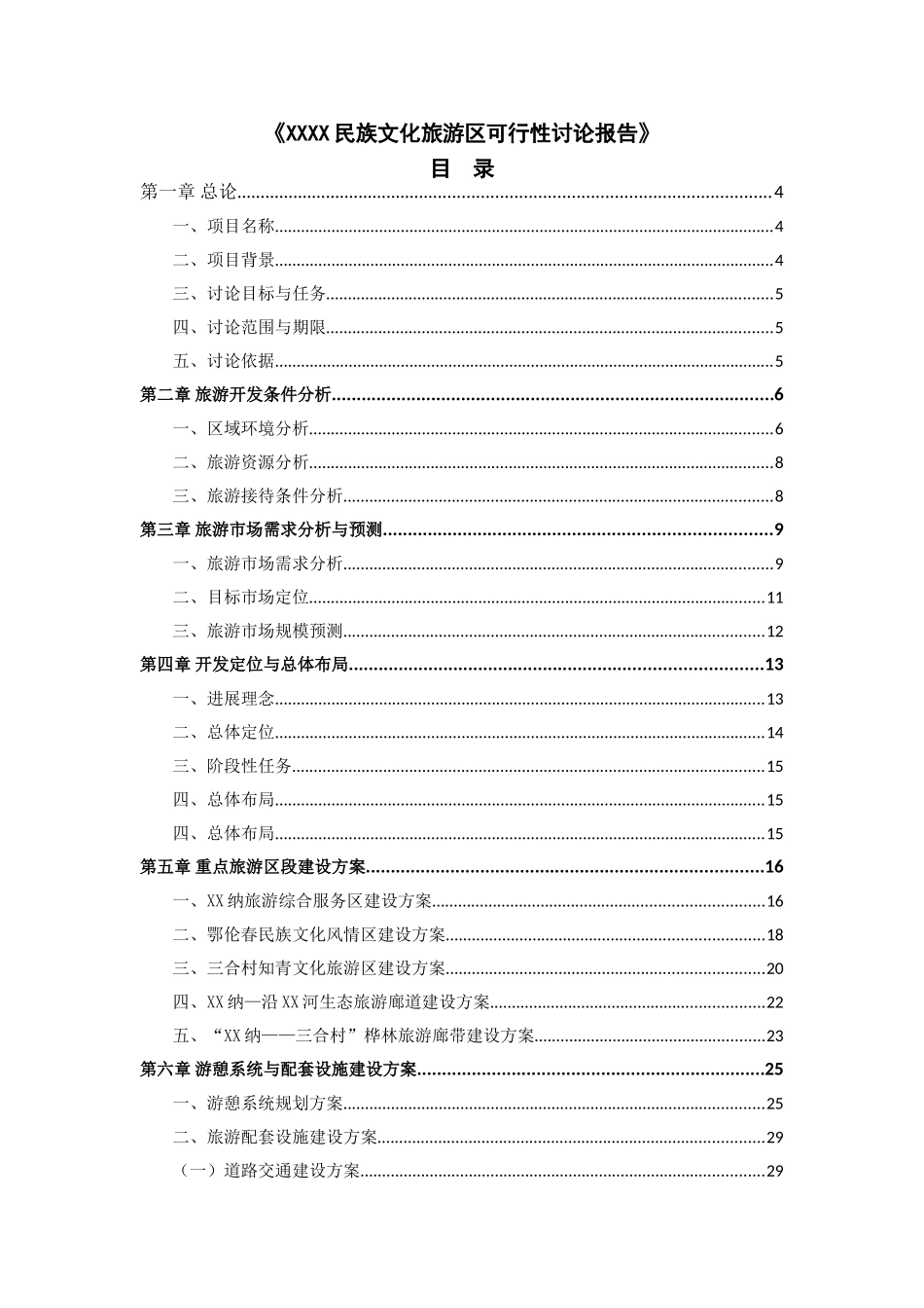 民族文化旅游区可行性研究报告_第3页