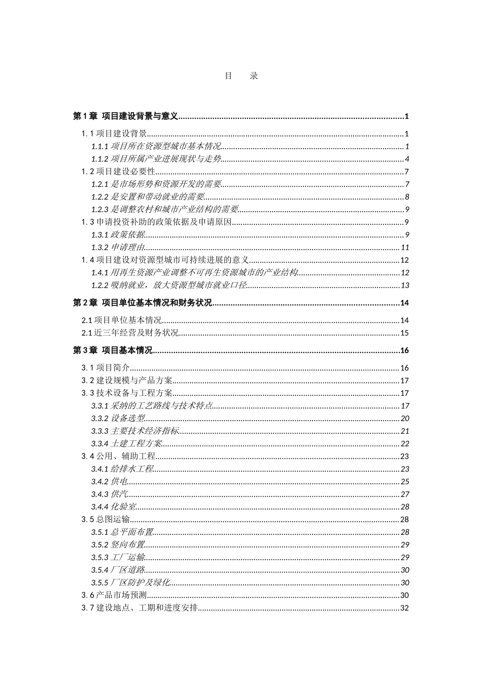 民族奶制品系列及旅游产品加工项目资金申请报告_第3页