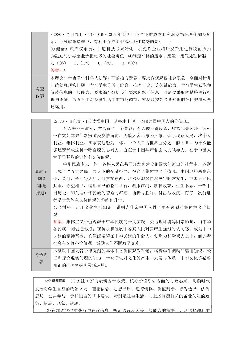 （山东专用）2021高考政治二轮复习 开篇 高考命题解读学案-人教版高三全册政治学案_第3页
