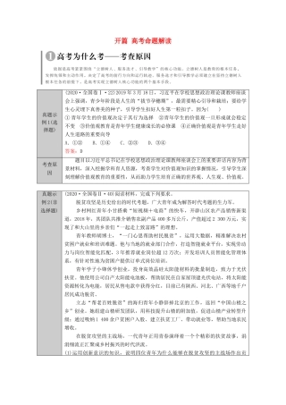 （山东专用）2021高考政治二轮复习 开篇 高考命题解读学案-人教版高三全册政治学案