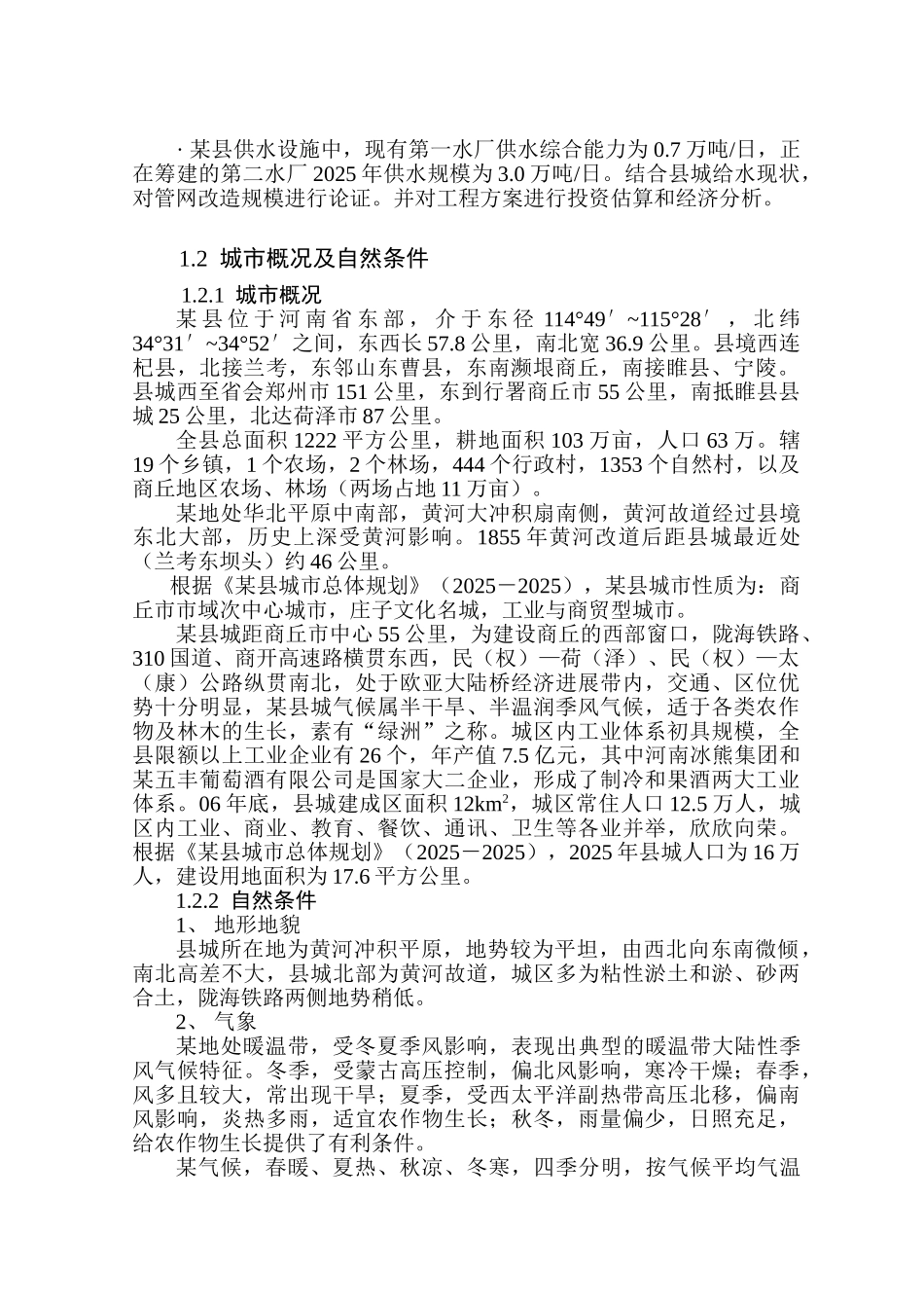 民权县城供水管网改造工程可行性研究报告_第3页