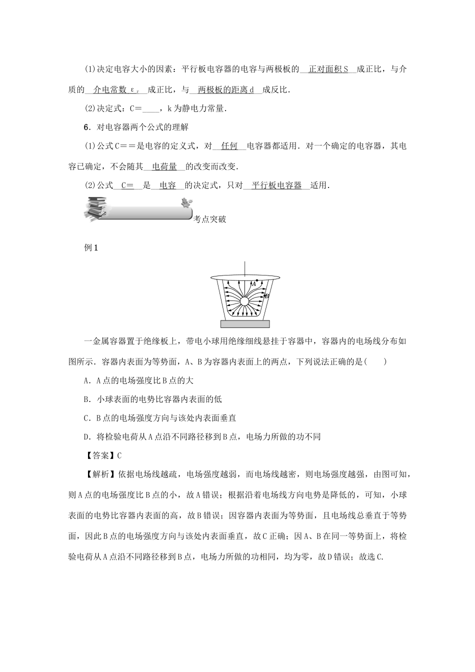 （名师导学）高考物理总复习 第七章 第3节 电容器 带电粒子在电场中的运动教学案 新人教版-新人教版高三全册物理教学案_第2页