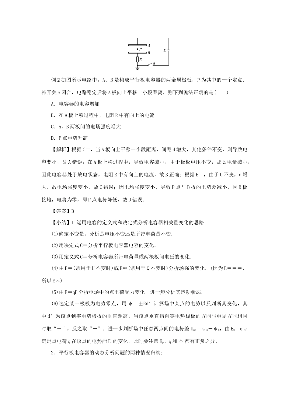 （名师导学）高考物理总复习 第七章 第3节 电容器 带电粒子在电场中的运动教学案 新人教版-新人教版高三全册物理教学案_第3页