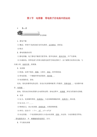 （名师导学）高考物理总复习 第七章 第3节 电容器 带电粒子在电场中的运动教学案 新人教版-新人教版高三全册物理教学案