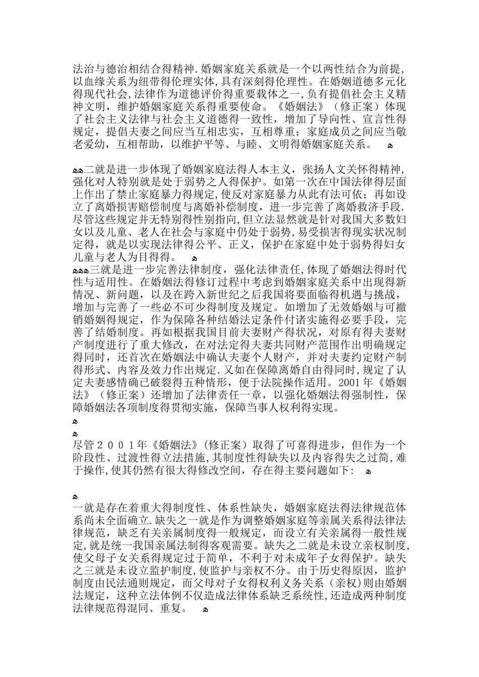 民法典婚姻家庭编之我见_第2页