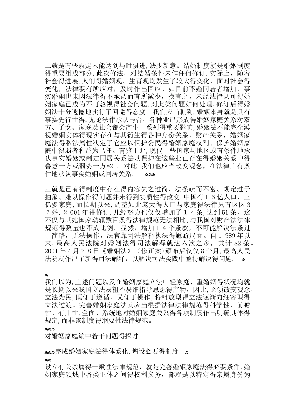 民法典婚姻家庭编之我见_第3页