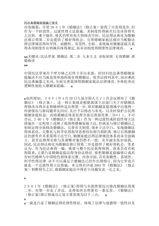 民法典婚姻家庭编之我见