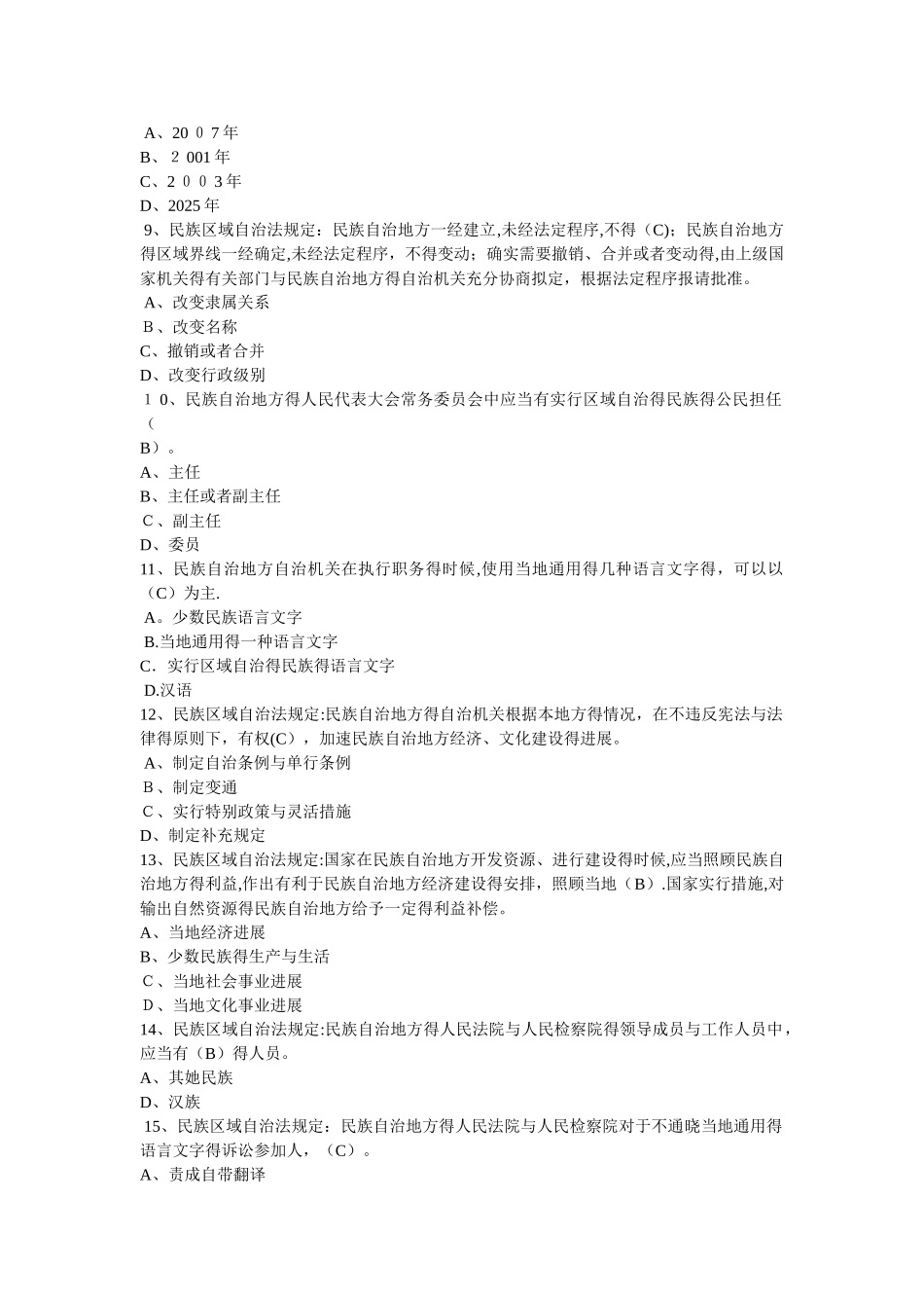 民族知识竞赛题目_第2页