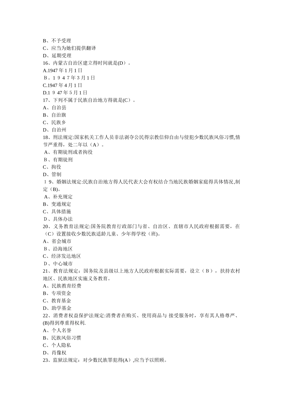 民族知识竞赛题目_第3页